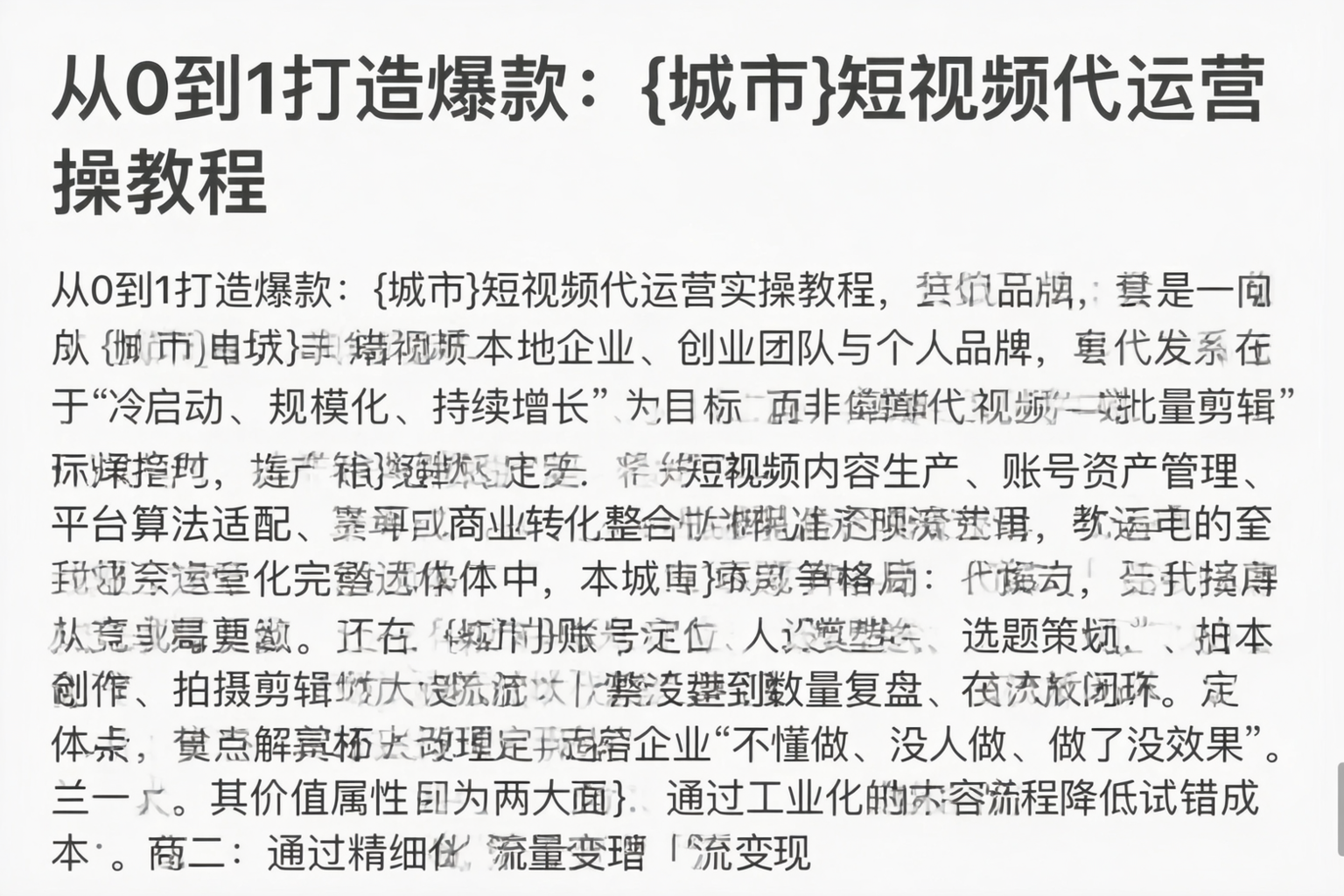 从0到1打造爆款：威海短视频代运营实操教程