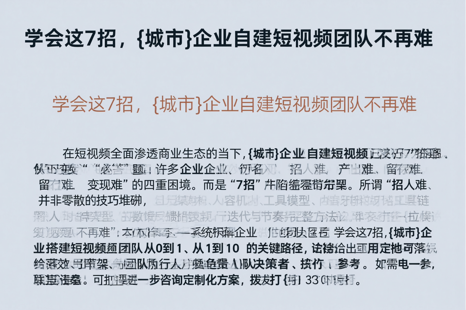 学会这7招，威海企业自建短视频团队不再难