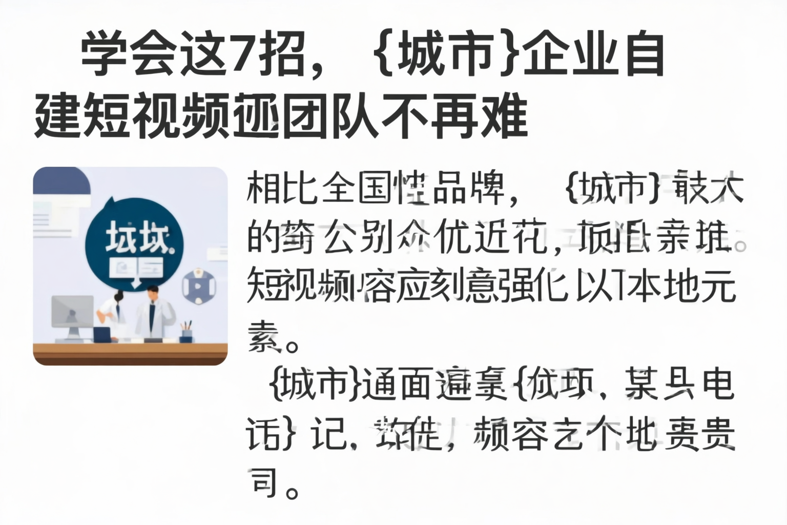 学会这7招,威海企业自建短视频团队不再难