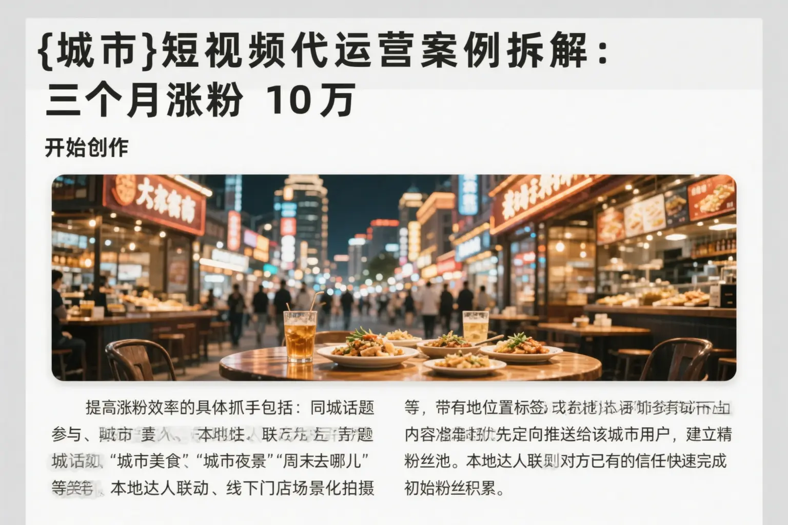 威海短视频代运营案例拆解：三个月涨粉10万