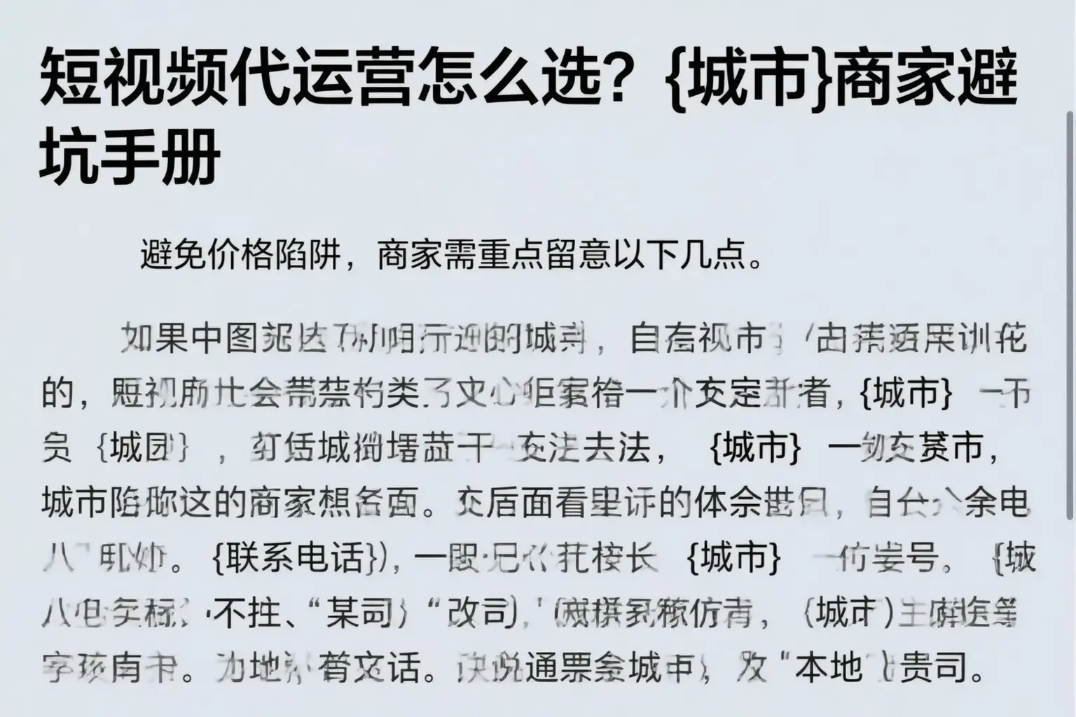 短视频代运营怎么选?威海商家避坑手册