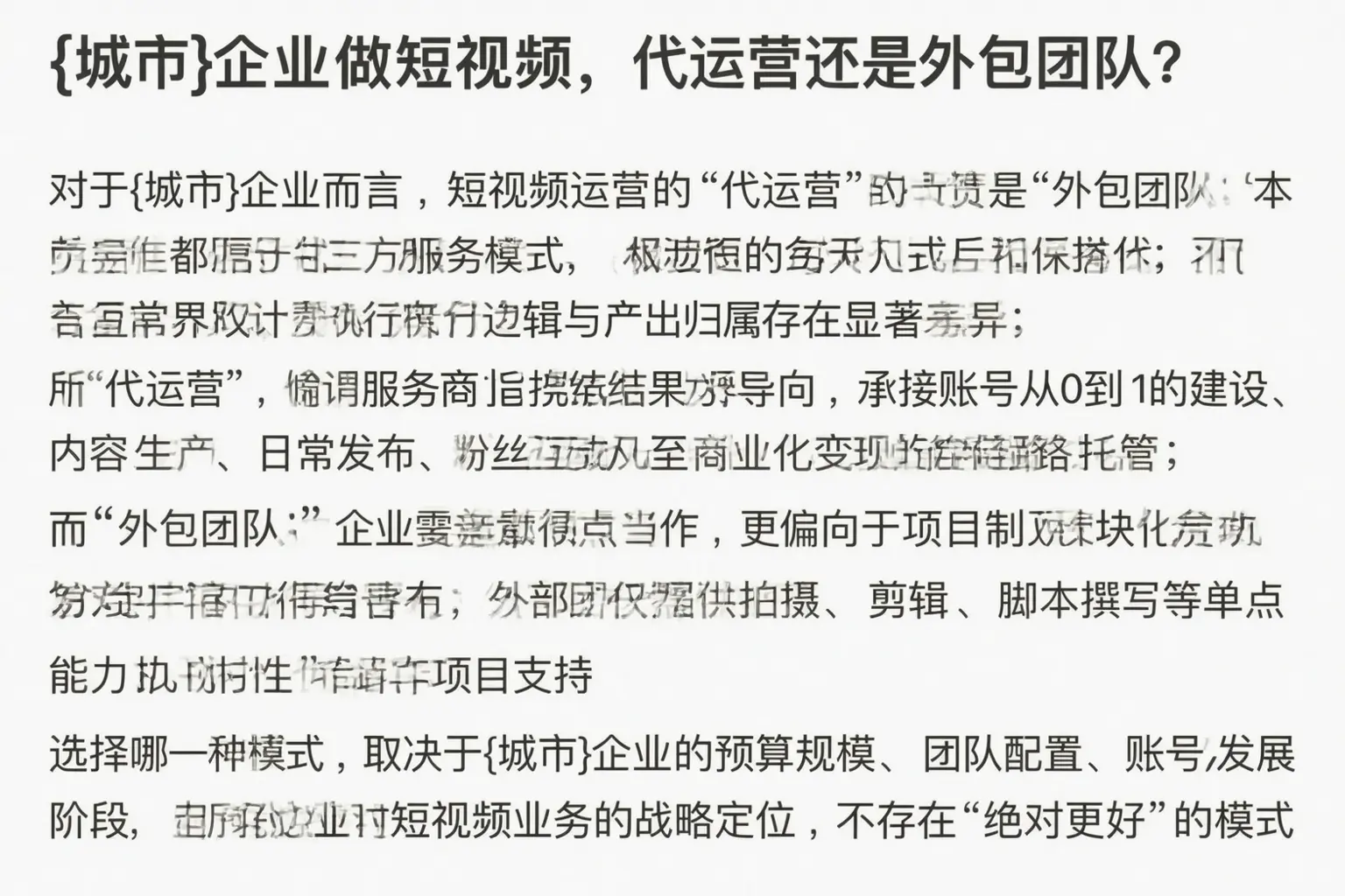 威海企业做短视频，代运营还是外包团队？