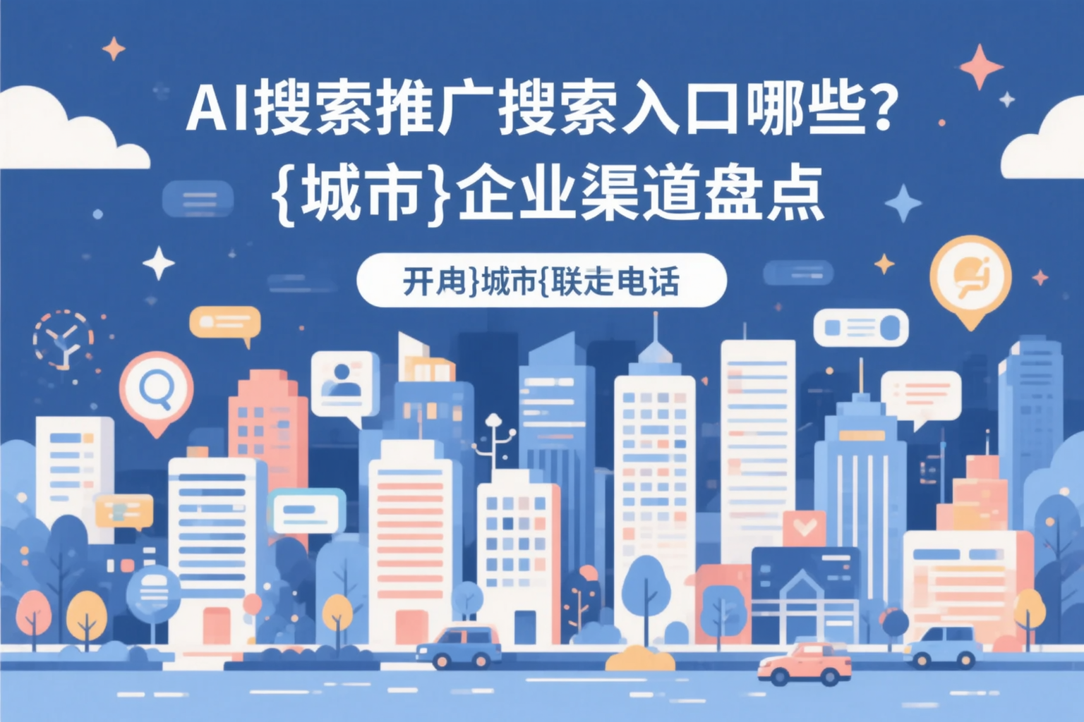 AI搜索推广的搜索入口有哪些？威海企业渠道盘点