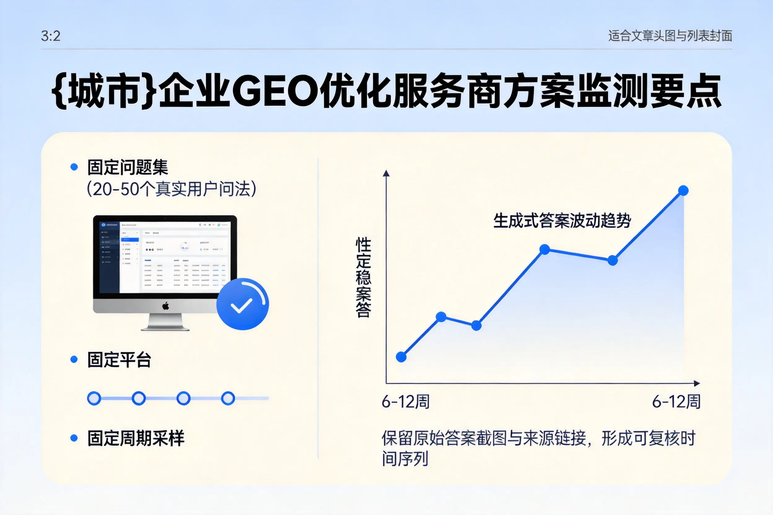 威海企业制定GEO优化服务商方案的关键要点